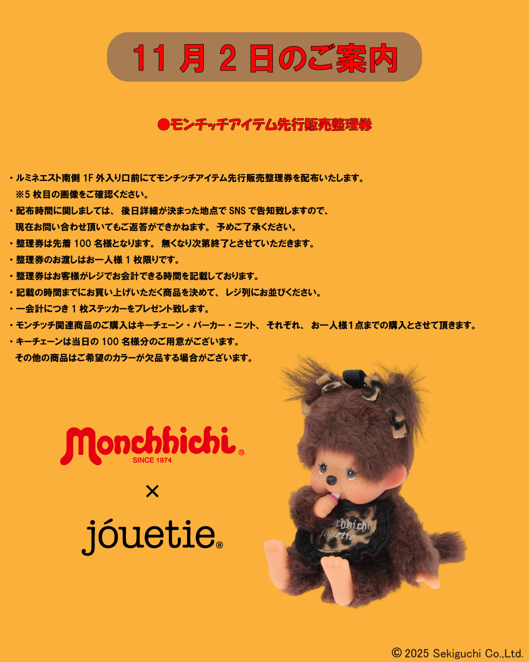 11月1日（土）jouetie ルミネエスト新宿店にモンチッチちゃんが遊びに